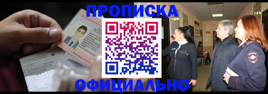 прописка паспорт в Лесосибирске