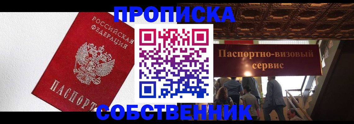 временная регистрация для школы в Лесосибирске